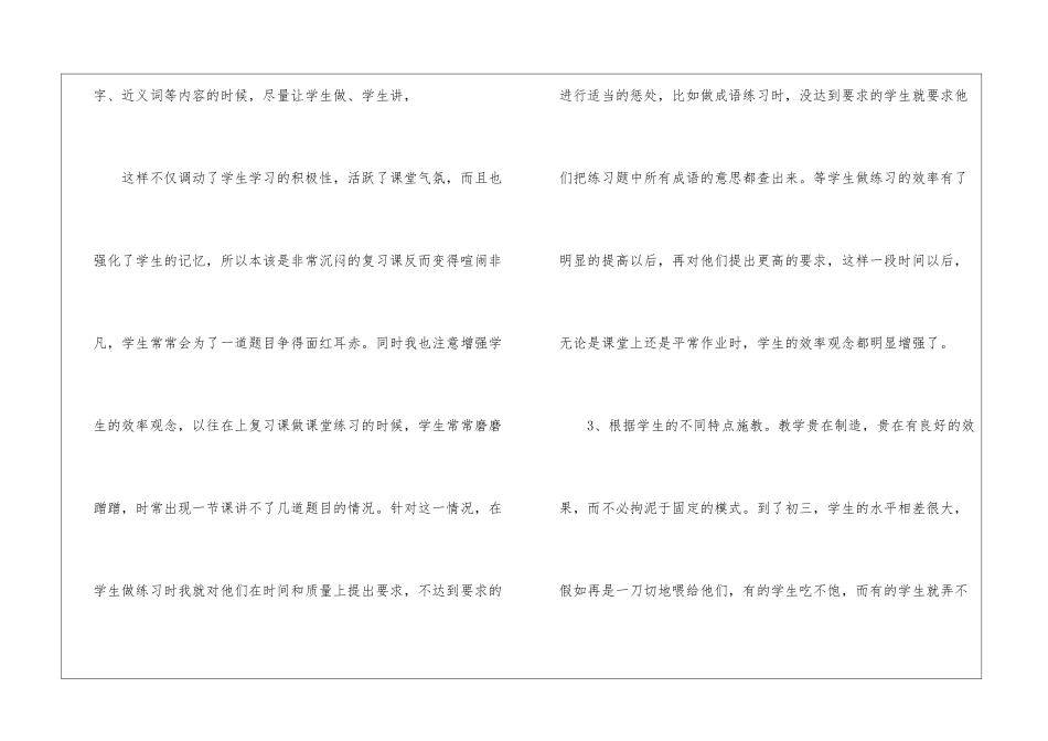 初三语文教学工作总结4篇_第3页
