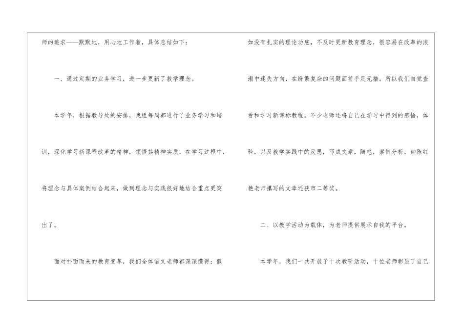 初三语文教学工作总结模板集锦7篇_第2页