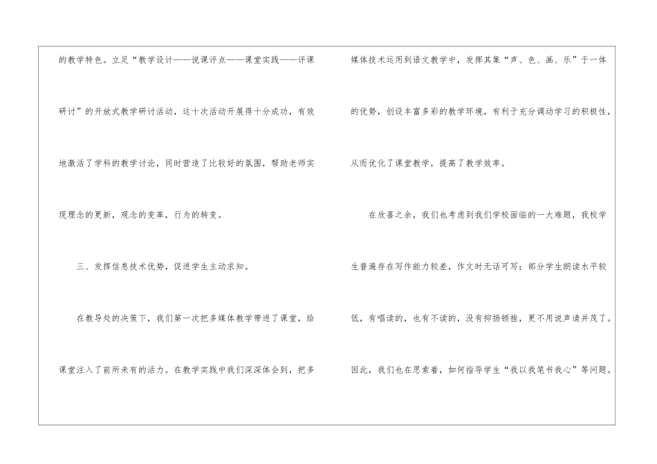 初三语文教学工作总结模板集锦7篇_第3页