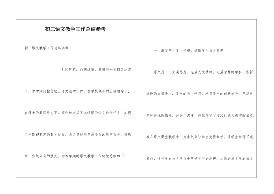 初三语文教学工作总结参考_第1页