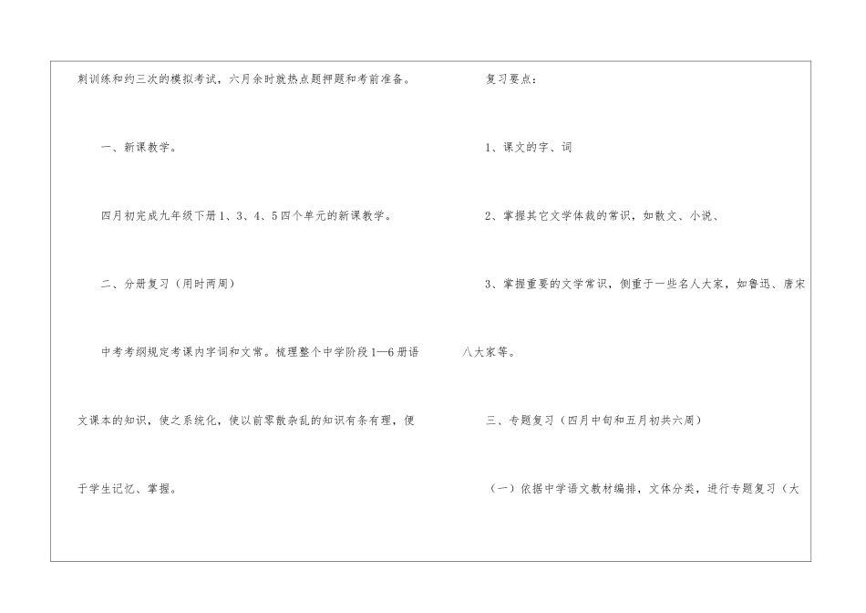 初三语文教学工作计划(精选7篇)_第2页