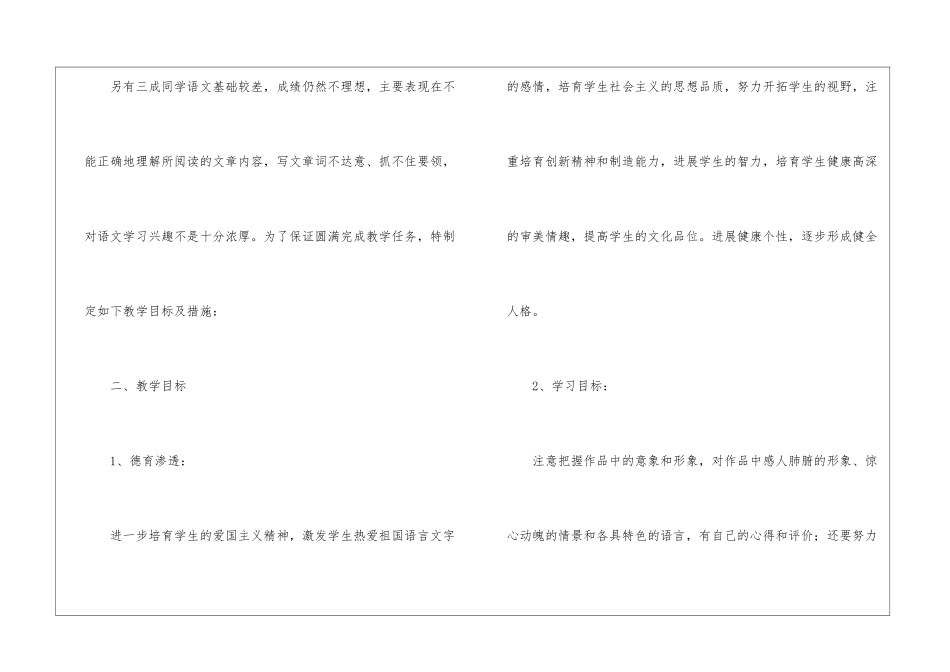 初三语文教学工作计划_第2页