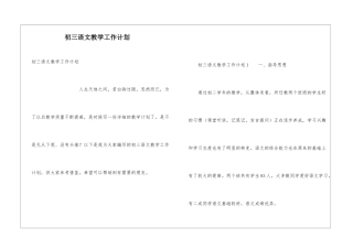 初三语文教学工作计划