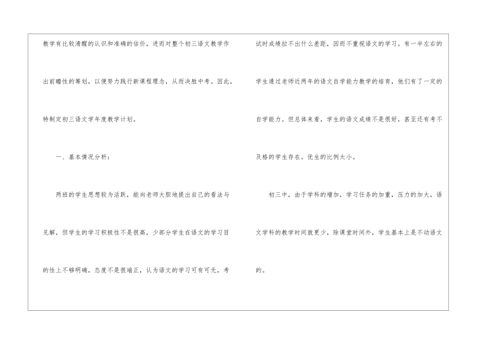 初三语文教学工作计划2024_第2页
