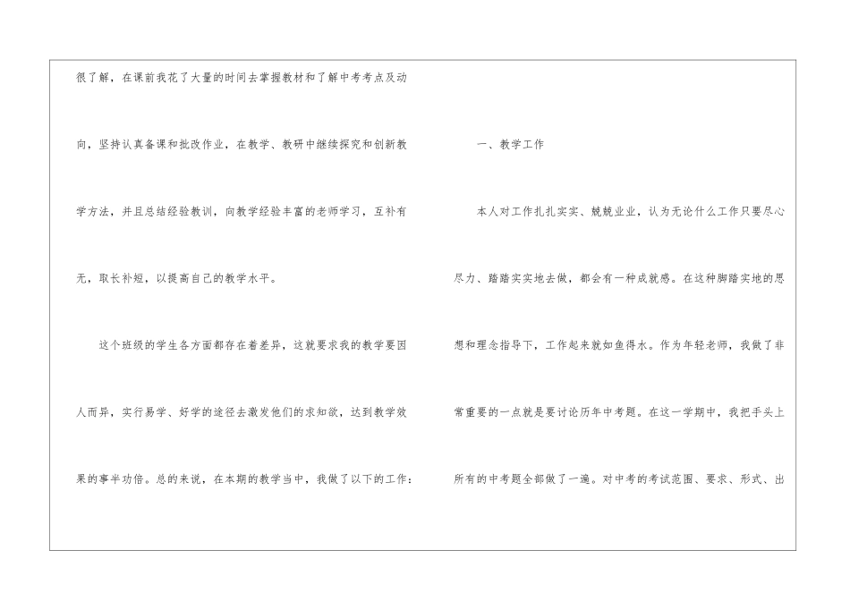 初三语文教学工作总结最新5篇_第2页