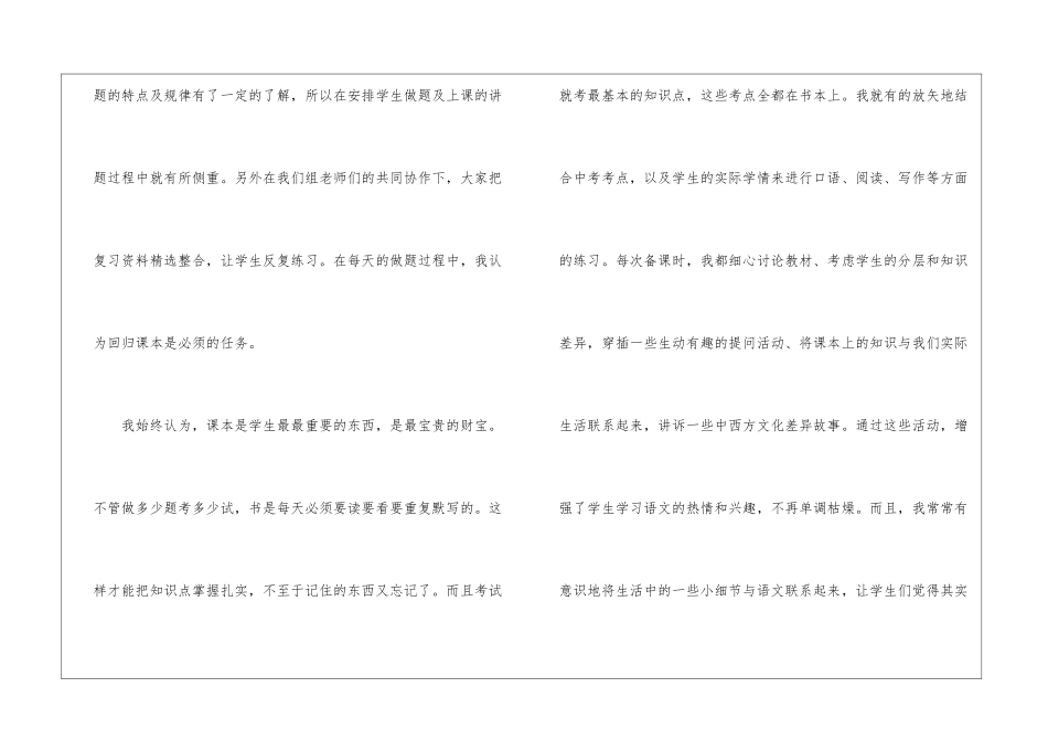 初三语文教学工作总结最新5篇_第3页
