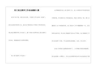 初三语文教学工作总结最新5篇