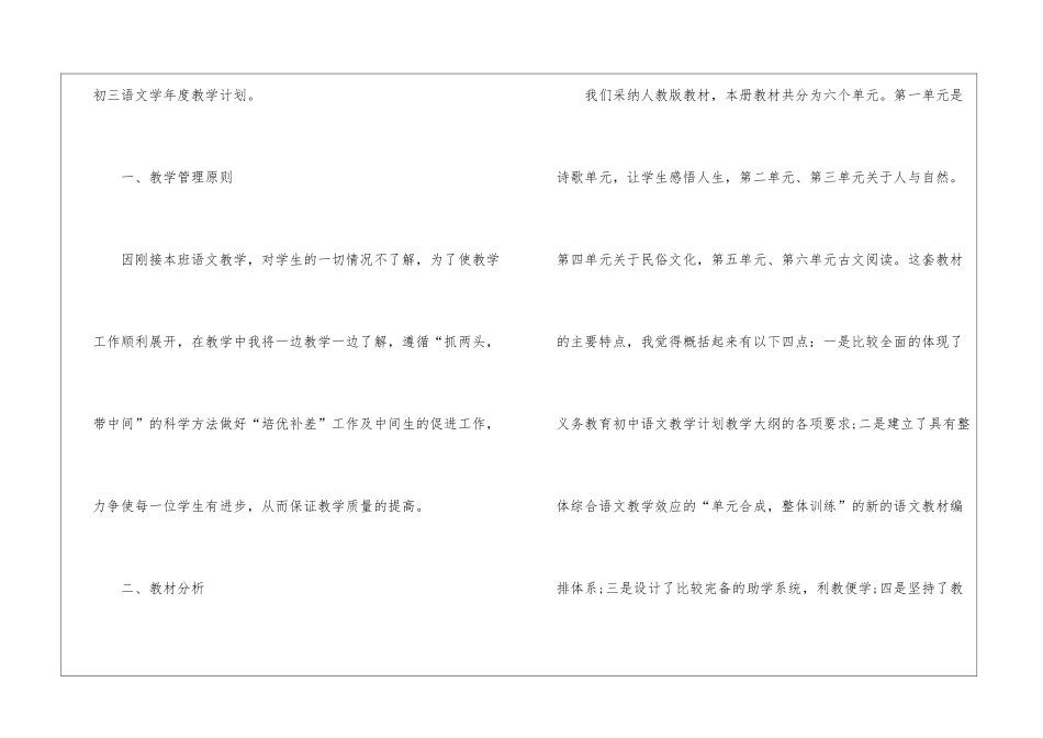 初三语文教学工作计划4篇_第2页