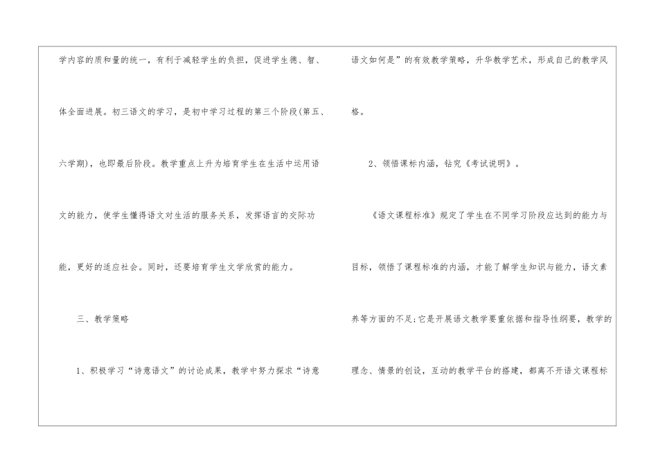 初三语文教学工作计划4篇_第3页