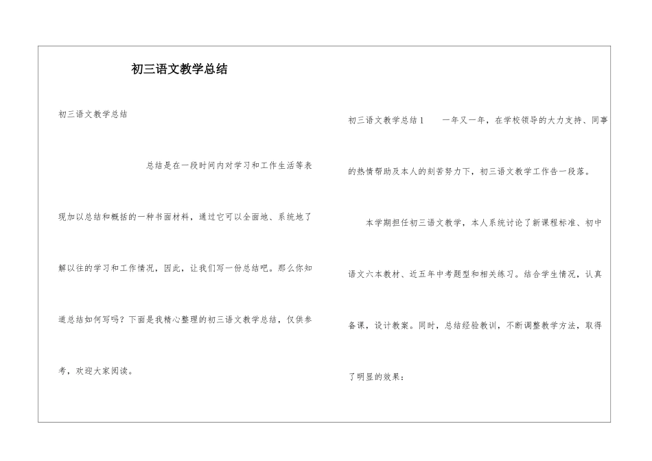 初三语文教学总结_第1页