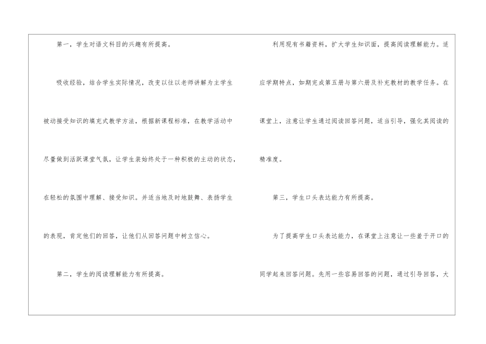 初三语文教学总结_第2页