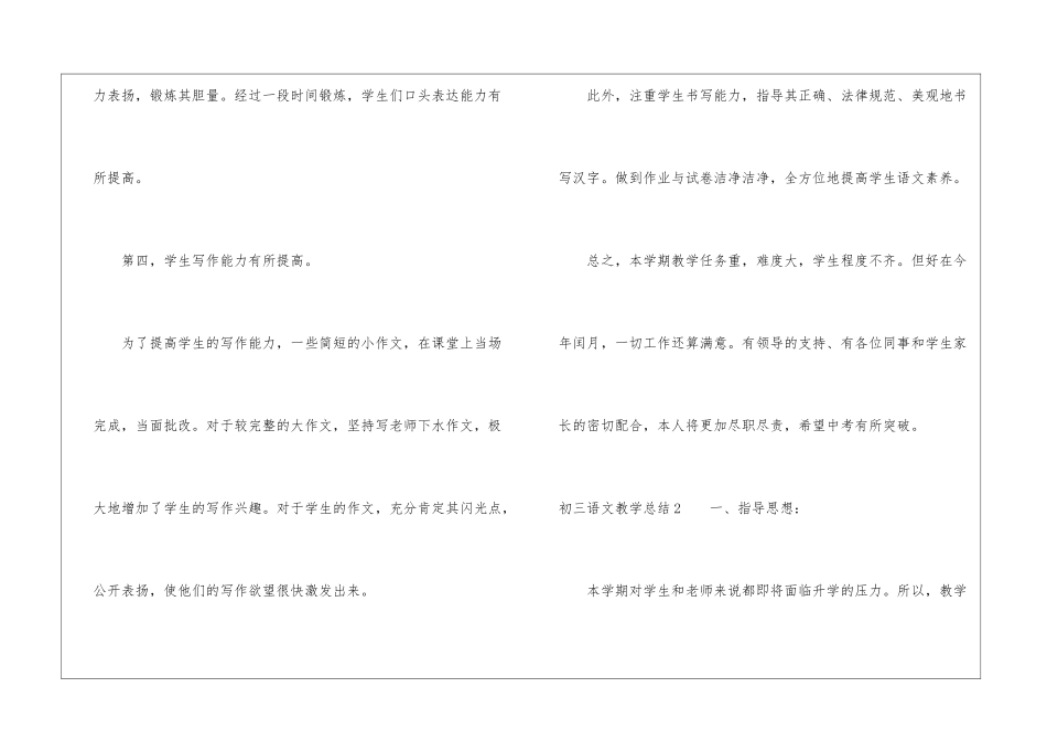 初三语文教学总结_第3页