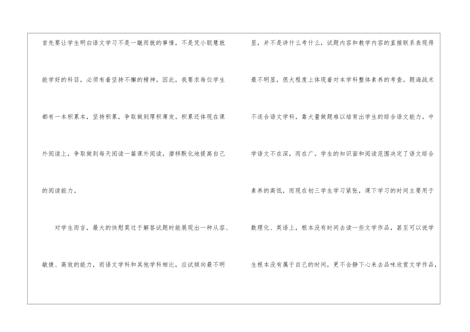初三语文教学工作总结锦集10篇_第2页