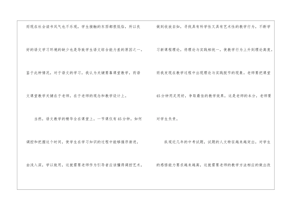 初三语文教学工作总结锦集10篇_第3页