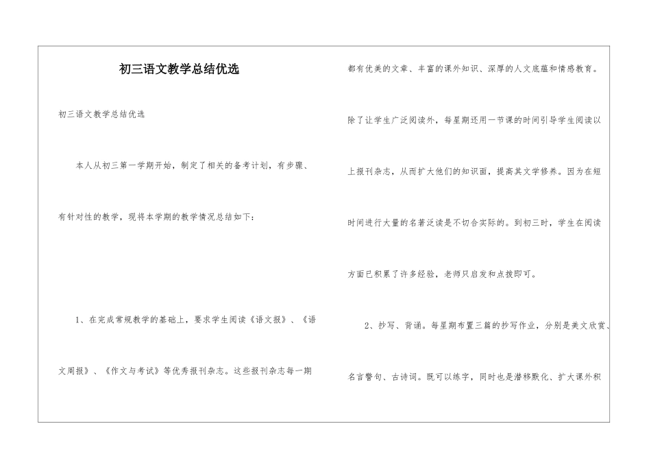 初三语文教学总结优选_第1页