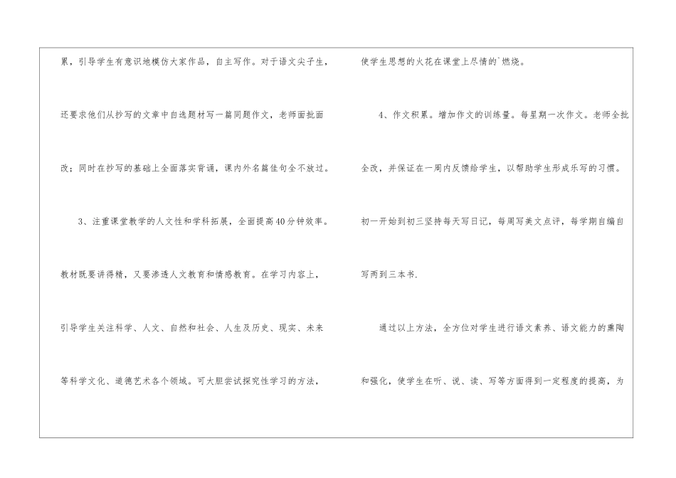 初三语文教学总结优选_第2页