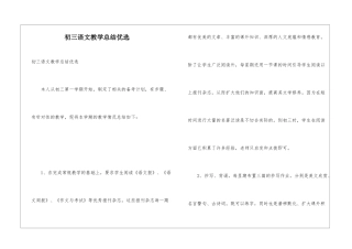 初三语文教学总结优选