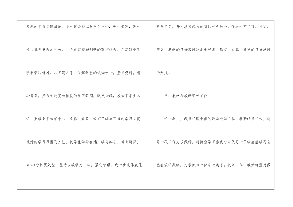 初三语文教学总结三篇_第3页