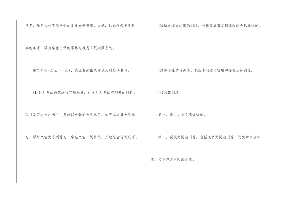 初三语文教学总结模板10篇_第2页