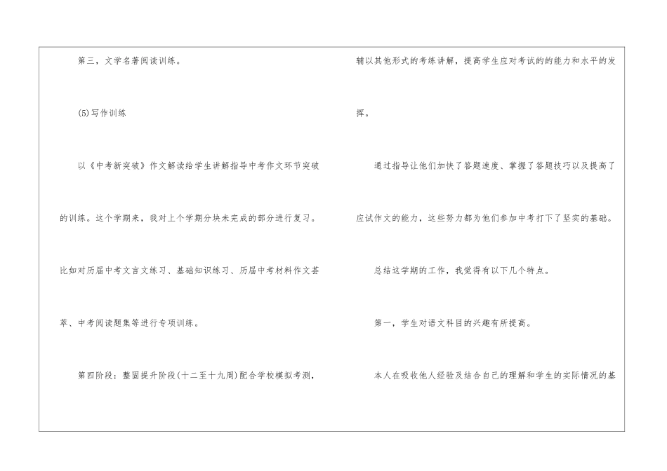初三语文教学总结模板10篇_第3页