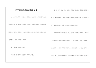初三语文教学总结模板10篇