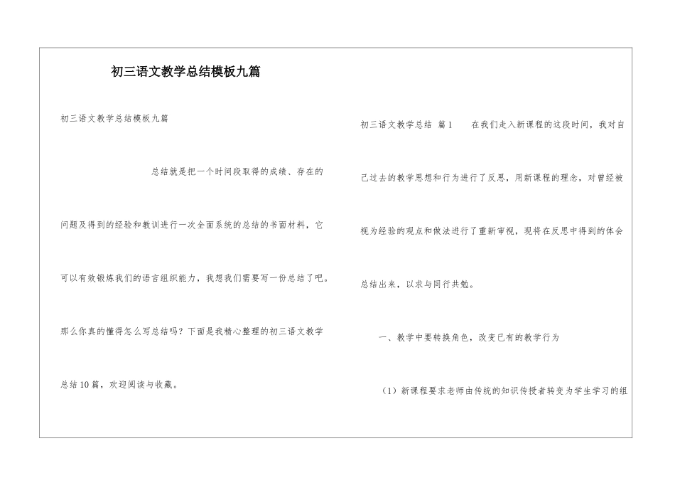 初三语文教学总结模板九篇_第1页