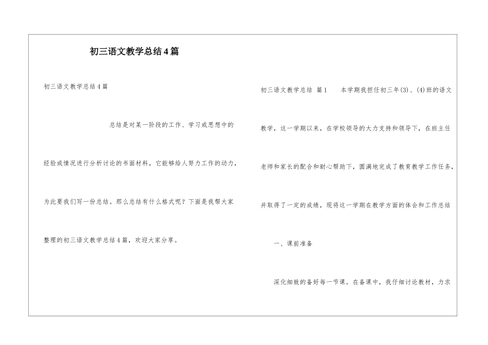 初三语文教学总结4篇_第1页
