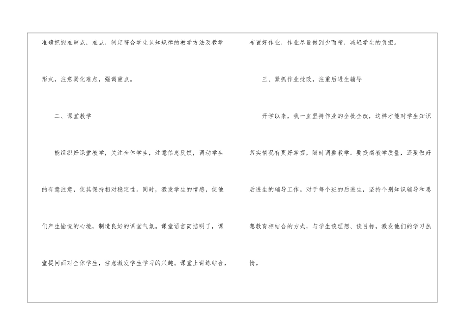 初三语文教学总结4篇_第2页