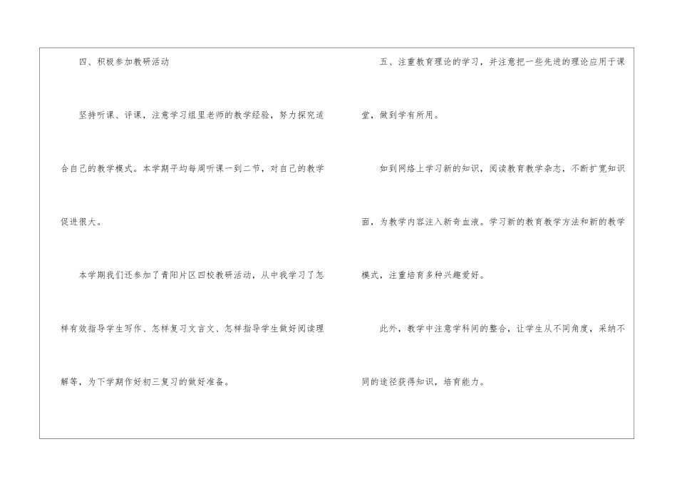 初三语文教学总结4篇_第3页