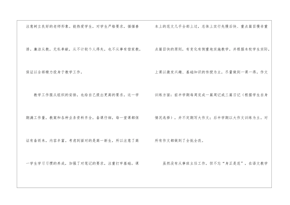 初三语文教学总结3篇_第2页
