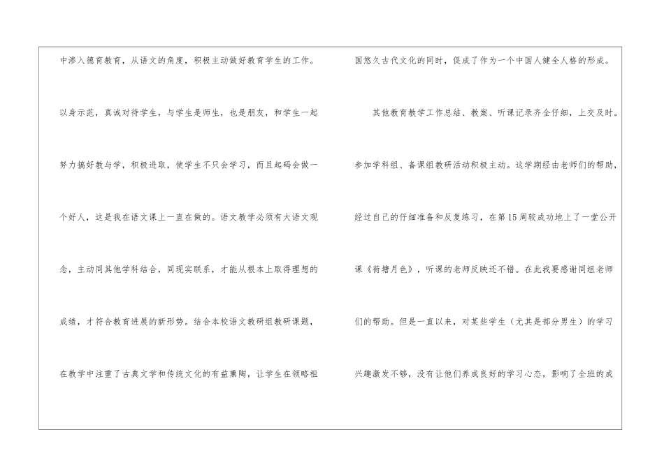 初三语文教学总结3篇_第3页