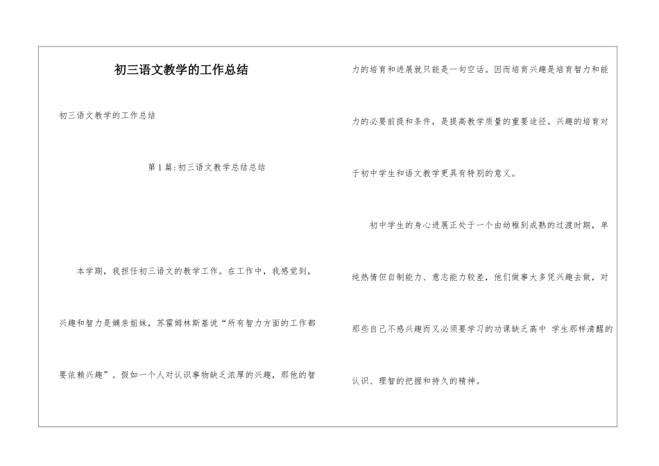 初三语文教学的工作总结_第1页