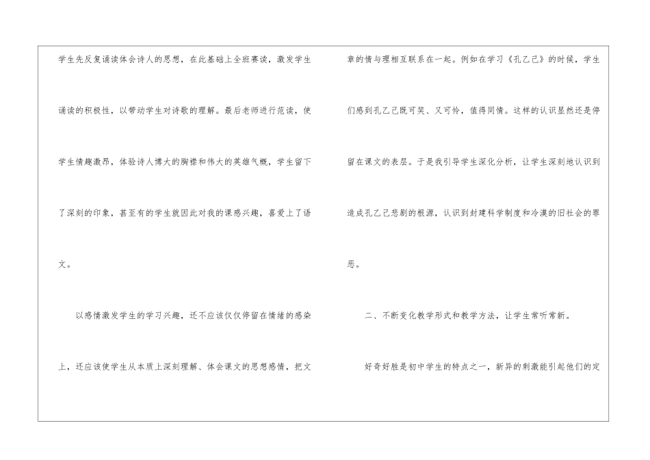 初三语文教学的工作总结_第3页