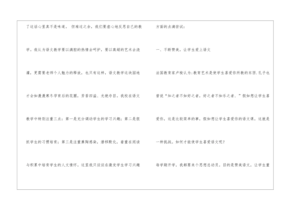 初三语文教学经验交流材料_第2页
