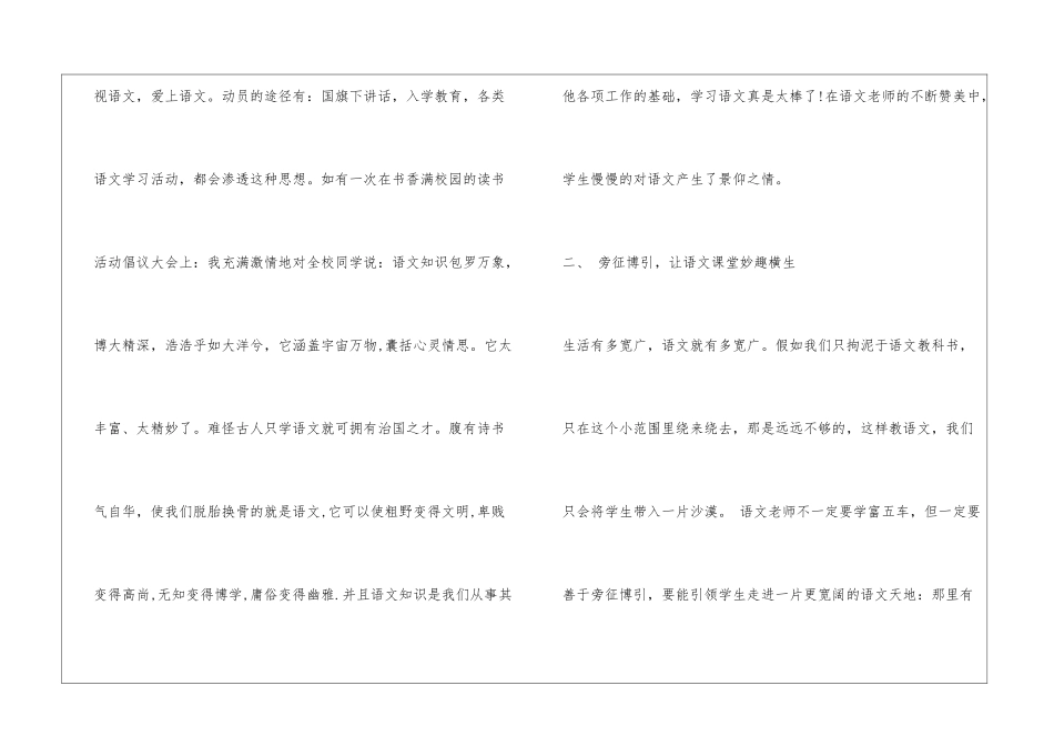 初三语文教学经验交流材料_第3页