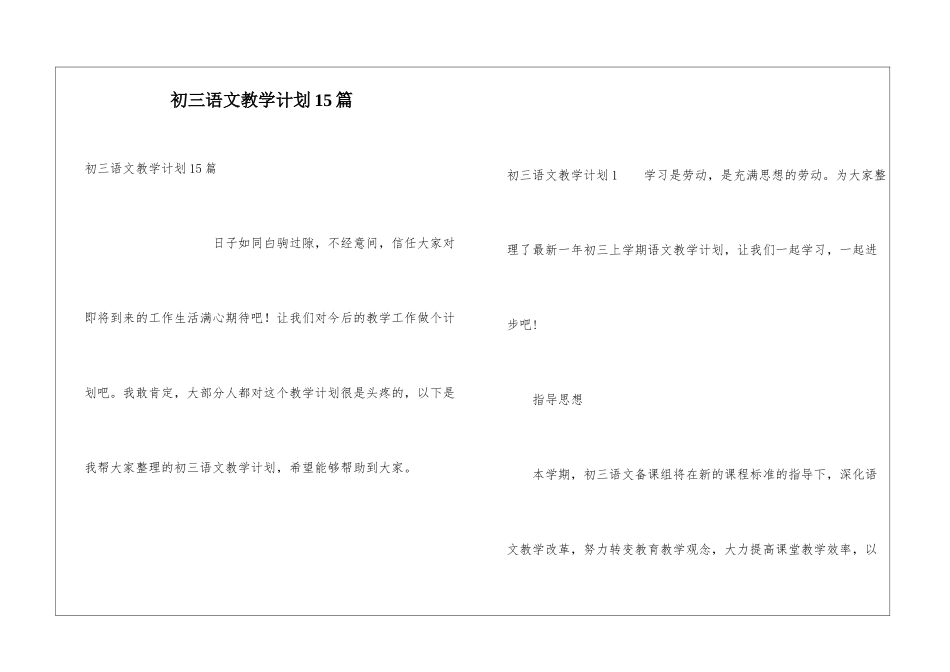 初三语文教学计划15篇_第1页