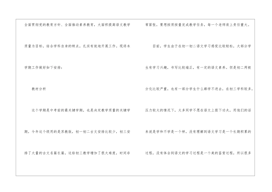 初三语文教学计划15篇_第2页