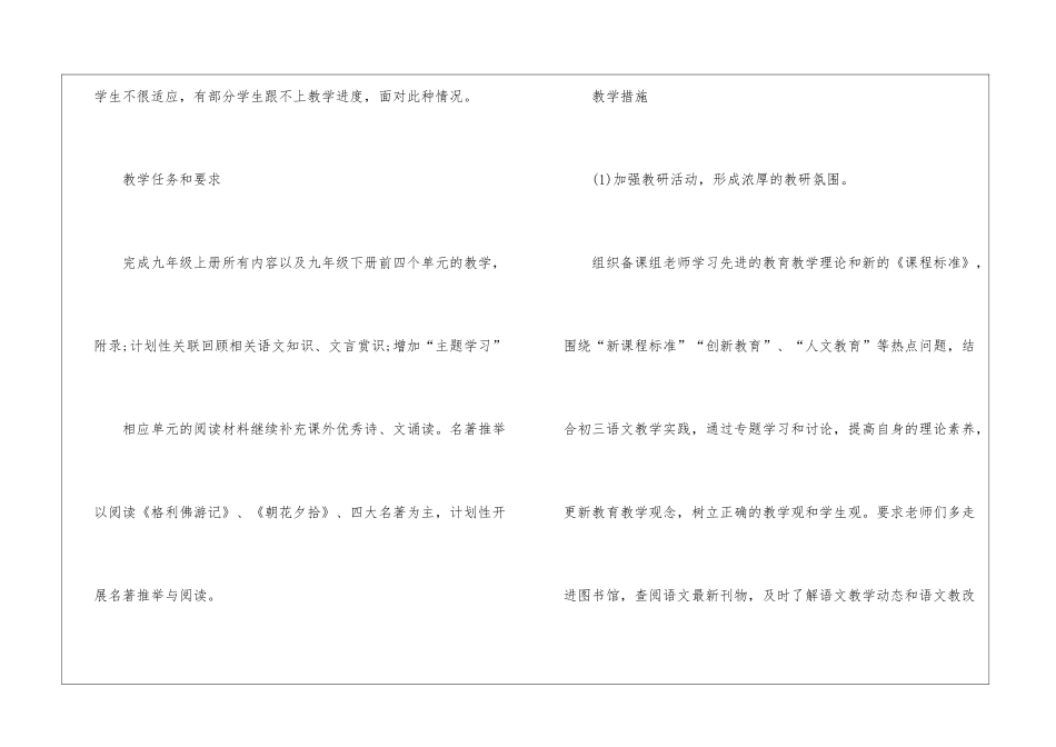 初三语文教学计划15篇_第3页