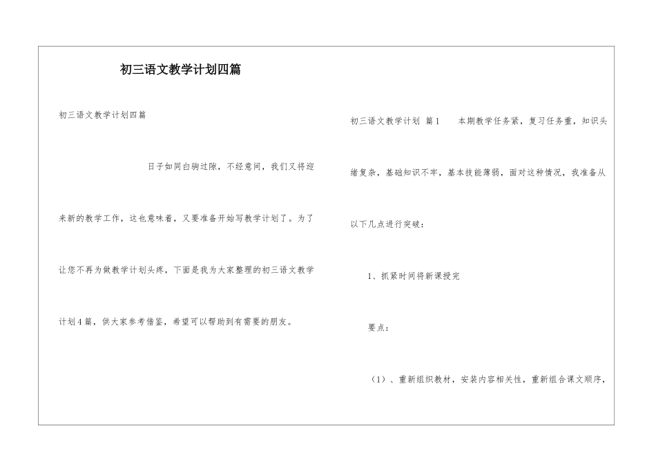 初三语文教学计划四篇_第1页
