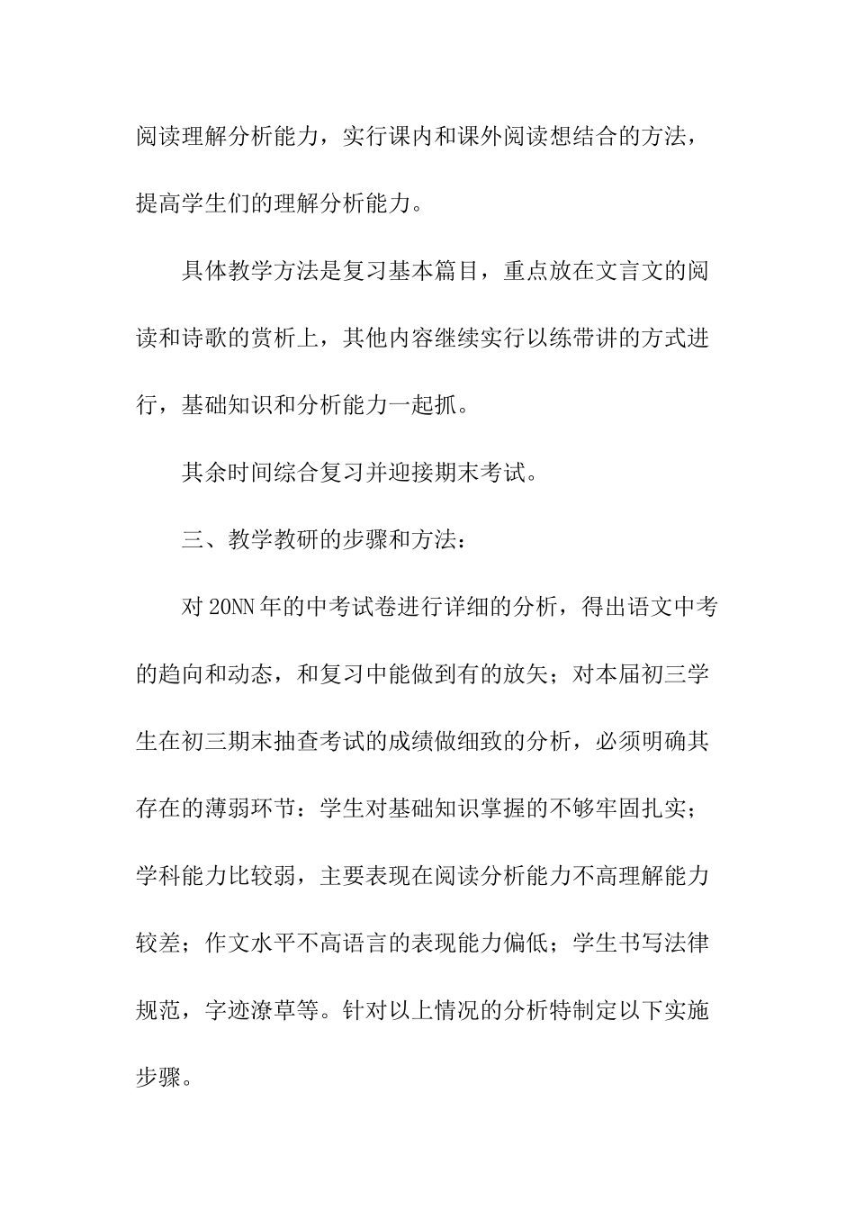 初三语文教学计划_第2页