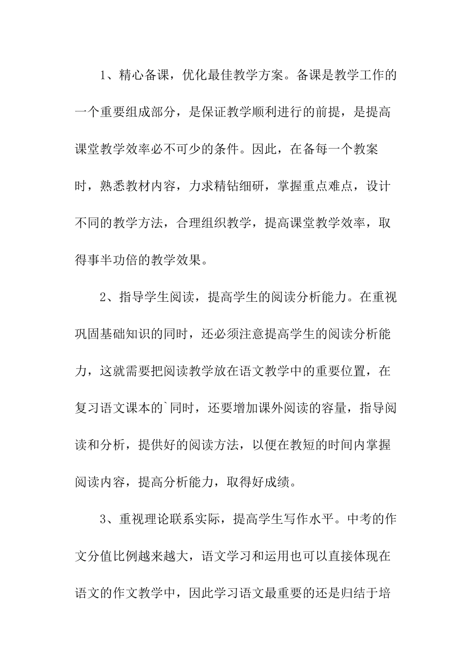 初三语文教学计划_第3页
