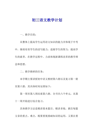初三语文教学计划