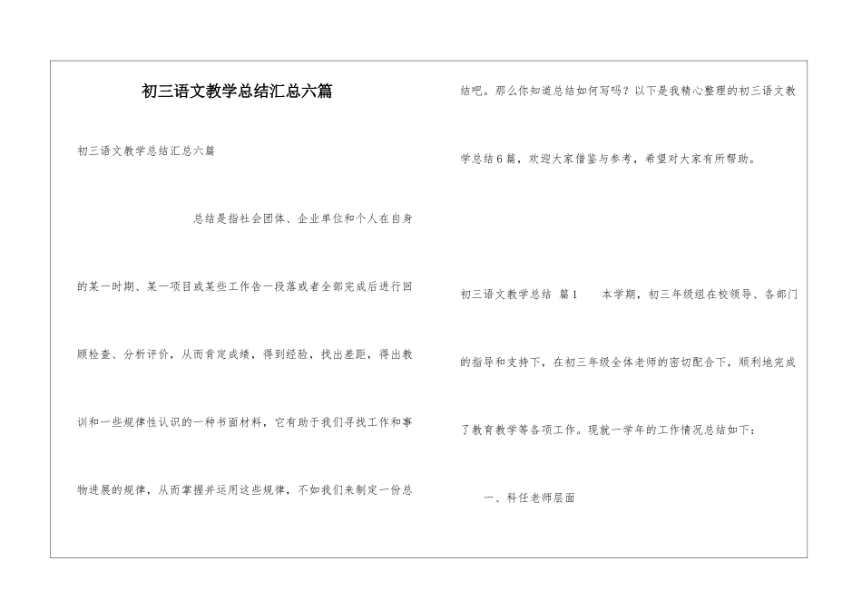 初三语文教学总结汇总六篇_第1页