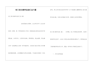 初三语文教学总结汇总六篇