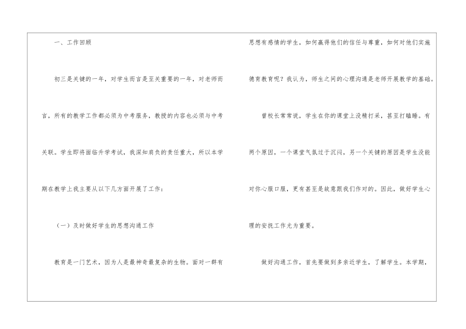 初三语文教学总结集锦十篇_第2页