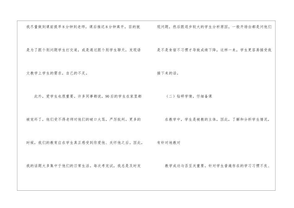 初三语文教学总结集锦十篇_第3页