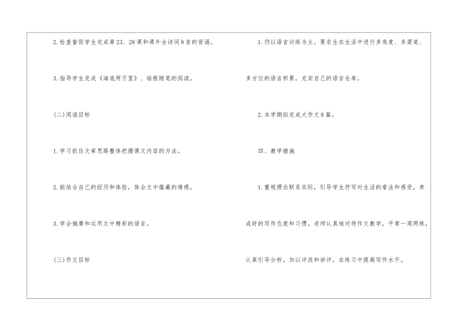 初三语文教学计划汇编6篇_第3页