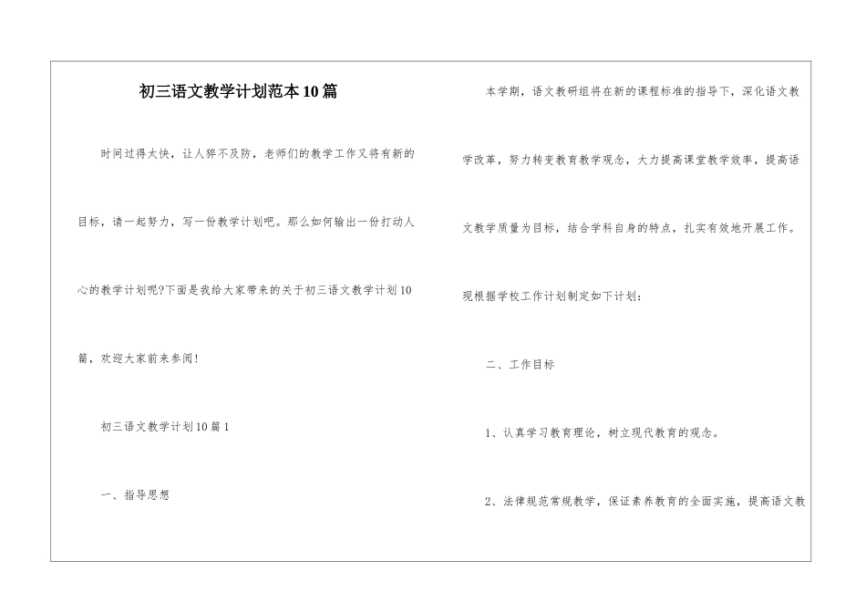 初三语文教学计划范本10篇_第1页