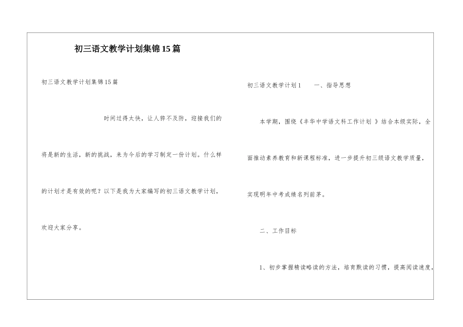 初三语文教学计划集锦15篇_第1页