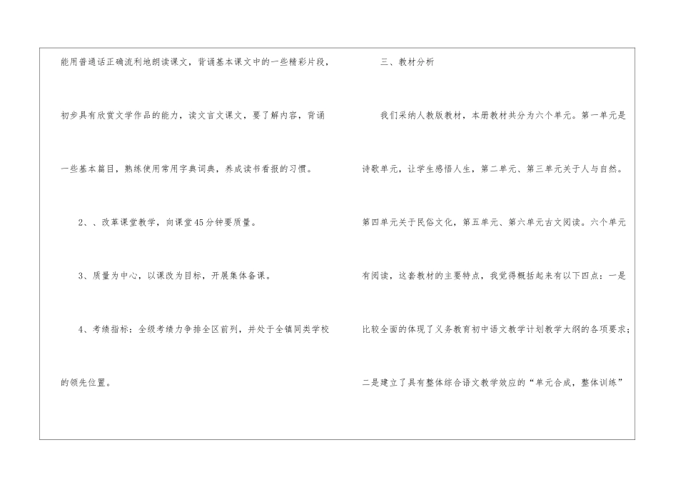 初三语文教学计划集锦15篇_第2页
